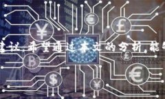 警惕！揭露加密货币诈骗