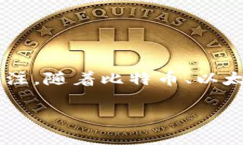 在当前全球数字货币快速发展的背景下，乌克兰的加密货币管理问题正变得越来越复杂且引人关注。随着比特币、以太坊等加密货币的崛起，各国政府都在努力制定相应的监管框架，以应对加密货币市场的快速变化。

乌克兰的加密货币管理：是机遇还是挑战？