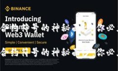 揭开加密货币合约符号的