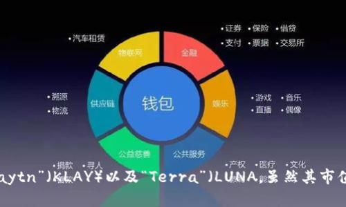 韩国的加密货币主要指的是