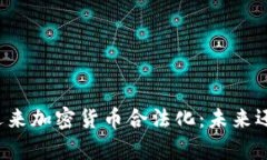 乌克兰迎来加密货币合法