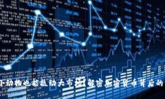仓鼠币：小动物也能撬动大市场？解密加密货币