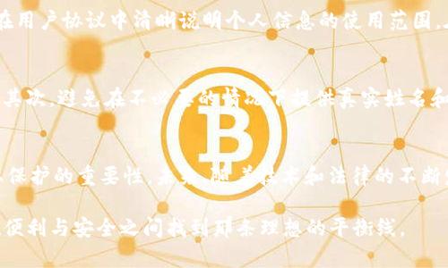 t p钱包可以查到真实姓名吗/t  
t p钱包, 真实姓名, 隐私保护/guanjianci  

引言：数字时代的隐私挑战  
在这个信息化迅猛发展的时代，数字钱包已成为我们日常生活中不可或缺的一部分。它们不仅方便了我们的消费方式，也在某种程度上改变了我们与金钱的关系。然而，在享受便利的同时，隐私问题也逐渐浮出水面。t p钱包作为市场上知名的数字钱包平台，是否能查到用户的真实姓名，成为了许多人的关注焦点。  

t p钱包的基本功能  
首先，让我们了解t p钱包的基本功能。该平台提供了支付、转账、账单管理等多项服务。用户只需通过手机即可完成各种金融活动，大大提高了生活的便利性。例如，用户可以快速完成购物支付，或是与朋友进行电子转账，省去了现金和繁琐手续的麻烦。  

隐私保护与数据安全  
随着数字钱包的普及，隐私保护和数据安全的问题也日益凸显。t p钱包在这方面采取了多种措施，包括加密用户数据、设置交易密码等。然而，尽管如此，用户仍然需要了解自己的信息在平台上的存储和使用方式。  

真实姓名的查询问题  
对于“t p钱包可以查到真实姓名吗”这个问题，答案并不是那么简单。一般情况下，用户在注册钱包时需要提供一些个人信息，包括手机号码、邮箱账户等。在某些特定情况下，比如账户需要验证、找回密码等，平台可能会要求用户提供真实姓名进行身份确认。这样做的目的是为了增强账户安全性，避免不法分子利用他人身份进行欺诈。  

个人信息的合法使用  
根据相关法律法规，用户在平台上提供的个人信息应当受到法律保护。t p钱包作为服务提供者，有责任确保用户的隐私不被滥用。同时，用户也应当了解，在使用过程中所提供的信息可能会用于反欺诈、反洗钱等合规性的检查。  

用户的权利与选择  
在享有便利的同时，用户也应该了解自己的权利。对于任何形式的数据收集和使用，用户都有权要求平台提供透明的信息披露，而t p钱包也应该在用户协议中清晰说明个人信息的使用范围。在这个信息共享的时代，选择权在用户手中。  

如何保护你的隐私  
虽然服务平台有责任保护用户的隐私，但用户自身也要主动采取措施来保障个人信息安全。首先，使用强密码和定期更换密码是基本的安全措施；其次，避免在不必要的情况下提供真实姓名和其他敏感信息；最后，用户要定期审查自己的账户活动，及时发现并处理异样情况。  

结束语：平衡便利与隐私  
总的来说，t p钱包是否能查到用户的真实姓名关键在于用户提供的信息以及具体的服务场景。在享受数字化带来的便利时，我们也不能忽视隐私保护的重要性。未来，随着技术和法律的不断发展，我们有理由期待一个更安全、更透明的数字钱包使用环境。

这样的讨论不仅揭示了数字钱包背后潜藏的隐私问题，也鼓励用户在科技迅猛发展的时代中，主动掌握自己的信息，保持警觉。希望每个人都能在便利与安全之间找到那条理想的平衡线。