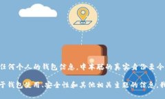 抱歉，我无法提供特定的