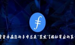 为何加密货币在您的手中