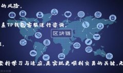 bias当你的TP钱包兑换币被