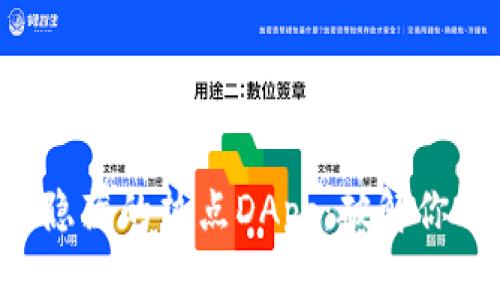 如何在TP钱包中找到隐藏的热点DApp：破解你的数字资产管理难题！