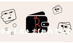 为何加密货币价格不断走