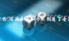 在这个快速发展的金融科