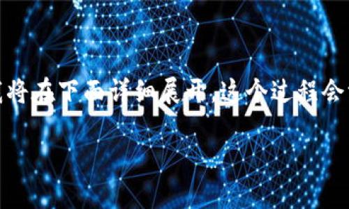 关于如何使用Python实现一种简单的加密货币的思路和步骤，这是一个复杂的主题，我将在下面详细展开。这个过程会涵盖区块链的基本原理、加密货币的核心组成部分以及如何使用Python编写相关代码。

**用Python实现自己的加密货币：你敢挑战传统金融吗？