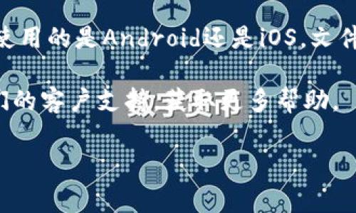 在手机上找到t p钱包的文件位置通常取决于你的手机操作系统（如Android或iOS）以及你的文件管理习惯。下面是关于如何在不同类型的设备上找到t p钱包文件的一些方法和指导。

Android设备

在Android设备上，t p钱包的文件通常会存储在内部存储的特定文件夹中。要查找这些文件，你可以按照以下步骤进行：

1. **使用文件管理器**：大多数Android手机都有内置的文件管理器应用。如果没有，你可以在Google Play商店下载一个免费的文件管理器（如File Manager、ES File Explorer等）。

2. **访问内部存储**：打开文件管理器后，选择“内部存储”或“手机存储”。这通常是你查找文件的起点。

3. **查找钱包文件夹**：在内部存储中，浏览以下可能的路径：
   - `Android/data/com.t.p.wallet/files/`
   - `t p钱包/`
   - `Documents/t p钱包/`
   - 其它相关的文件夹

4. **搜索功能**：如果你发现浏览文件夹比较麻烦，可以利用文件管理器的搜索功能，直接输入“t p”来快速定位相关的文件。

iOS设备

苹果手机（iPhone）对文件管理的限制相对较多。t p钱包的文件位置并不像Android那样直观，但你仍然可以通过以下步骤查找：

1. **使用“文件”应用**：打开iOS的“文件”应用，你可以在这里管理你的文档和文件。

2. **查找iCloud Drive**：查看iCloud Drive中的文件，可能会找到与t p钱包相关的内容。

3. **使用应用内的功能**：许多应用都提供了导出、分享或查看自身文件的功能，t p钱包也可能在应用内有类似选项。在钱包应用中查找相应的设置或帮助文档。

检查应用设置

无论你使用的是Android还是iOS，t p钱包应用内部通常会有帮助或支持区域，提供文件存储位置的详细信息。进入应用设置，找寻“存储”或“文件管理”相关的选项。

备份与导出

在了解了文件的存储位置后，你可能还会想要备份这些文件或导出数据。t p钱包支持将重要信息导出到云端或本地存储，以确保你的数据安全。请确保你定期进行备份，并妥善管理密码和相关信息。

总结

找到t p钱包文件的确切位置可能需要些时间和耐心，但通过以上方法，你应该可以轻松定位到所需的文件。务必留意不同设备的操作差异，确保你能在适合自己的平台上找到所需信息。 

确保你遵循良好的数据管理习惯，定期备份重要文件，以防止意外数据丢失。无论你使用的是Android还是iOS，文件管理应用都能帮助你更好地管理钱包资料。 

如果你在查找文件的过程中遇到问题，可以考虑访问t p钱包的官方网站或联系他们的客户支持，获取更多帮助。 

以上信息能够帮助你在手机上找到t p钱包文件，并有效管理自己的资产与资料！