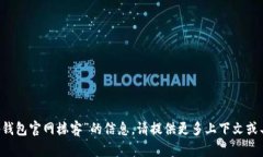 抱歉，我无法提供有关“