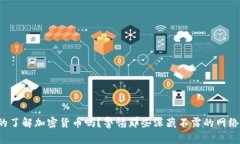 你真的了解加密货币吗？