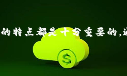 为了更好地理解TP钱包转币所涉及的区块链，我们首先需要了解TP钱包本身的功能和应用场景。TP钱包，作为一款多链数字资产钱包，旨在为用户提供安全便捷的数字货币管理服务。用户可以通过TP钱包来存储、发送和接收不同种类的加密数字货币，而这些货币通常是建立在特定的区块链网络上的。

TP钱包支持的链种类
TP钱包主要支持多个主流的区块链，包括但不限于Ethereum（以太坊）、BSC（币安智能链）、Polygon（波卡链）等。这些链各自拥有不同的特点和应用场景，用户可以根据自己的需求选择适合的链进行转币。

以太坊是当前最广泛使用的区块链之一，因其支持智能合约而受到许多项目的青睐；而币安智能链则因其较低的交易费用和较快的交易确认时间而受到欢迎。此外，Polygon则通过其二层解决方案提供更好的可扩展性。

如何在TP钱包中进行转币
在TP钱包中进行转币的步骤相对简单。用户需要首先打开钱包，并选择要转移的数字资产。接着，选择相应的区块链网络，如以太坊或币安智能链。

进行转币时，用户需要输入接收地址和转币数量。确保接收地址准确无误是非常重要的，因为一旦交易完成，资金将无法找回！此外，用户需要考虑到每个链的交易费用，这些费用在不同的链上有所不同，务必提前了解以免造成资金损失。

区块链之间的转移与注意事项
一些进阶用户可能会关注跨链转币的操作。在TP钱包中，虽然当前主流的链之间的转币功能已经相对成熟，但仍然存在一些限制和注意事项。例如，某些链可能不支持直接转币，而需要使用桥接服务或其他中介工具来实现跨链转移。

在进行跨链转移时，用户需确保所选择的桥接服务是安全且知名的。同时，要注意不同链的交易确认时间。通常情况下，某些区块链的确认速度较慢，用户需耐心等待。

安全性提示
在数字资产管理中，安全性始终是用户需要关注的重点。使用TP钱包时，确保是从官方网站下载，且保护好自己的助记词和私钥。此外，定期检查自己的钱包地址与余额，确保没有异常交易发生。

如果用户不确定某个链的安全性，可以参考社区的反馈与评价，或加入相关的讨论群组获取更多的经验分享。

总结
TP钱包作为一种便捷的多链数字资产管理工具，为用户提供了多样的选择和操作体验。无论是进行链内转移还是跨链操作，了解所涉及链的特点都是十分重要的。通过清晰的步骤和注意事项，用户不仅可以提高转币的效率，同时也能在安全的基础上，享受区块链带来的便利。

在未来，随着区块链技术的不断发展和用户需求的多样化，TP钱包的功能也会不断更新和完善，为用户提供更多的选择和更好的体验。