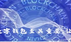 t p钱包可以修改私钥吗？