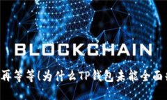 印度还能再等等！为什么