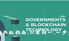 生成加密货币地址的终极