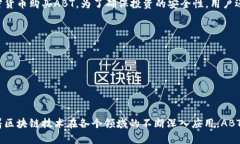 ABT（ArcBlock Token）是一种专