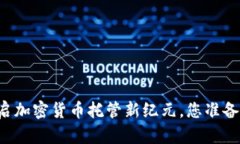 韩国银行已经开启加密货