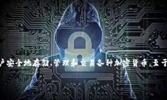 “TP钱包”是指“TokenPoc