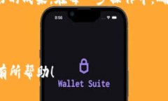 为了更好地帮助您理解如