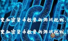 灰度基金将改变加密货币