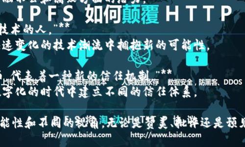 以下是一些关于加密货币的知名名句，展示了人们对这一新兴领域的不同看法和信念：

1. **“比特币是一种经济自由的象征。”**  
   —— 此句强调了比特币作为一种去中心化货币的价值，象征着用户对金融自由的追求。

2. **“如果你不理解比特币，你就不懂金融的未来。”**  
   —— 这句话揭示了比特币和区块链技术在未来金融体系中的重要性，促使人们去深入理解这一领域。

3. **“加密货币的真正价值在于它的去中心化特性。”**  
   —— 表达了去中心化如何改变传统经济模式，使个人对自己资金的控制权得以增强。

4. **“在加密货币的世界里，唯一不变的就是变化。”**  
   —— 这句话体现了加密货币市场的波动性和不断演变的本质，警示投资者需具备适应变化的能力。

5. **“比特币让我们重新审视什么是货币。”**  
   —— 强调了比特币对传统货币定义的挑战，促使人们重新思考货币的本质和价值。

6. **“我宁愿拥有一个比特币，也不愿拥有一克黄金。”**  
   —— 此句反映了一些人对比特币价值的信心，认为其潜力超越传统贵金属。

7. **“区块链不仅仅是一项技术，它是一场革命。”**  
   —— 这句话突出了区块链作为支撑加密货币的基础技术，称其为一种改变社会和商业运作方式的力量。

8. **“加密货币是对抗金融系统腐败的武器。”**  
   —— 强调了加密货币在对抗金融不公和腐败方面的潜力。

9. **“未来属于那些愿意拥抱加密技术的人。”**  
   —— 这句话鼓励人们在这个快速变化的技术潮流中拥抱新的可能性。

10. **“加密货币是数字时代的货币，代表着一种新的信任机制。”**  
   —— 探讨了加密货币如何在数字化的时代中建立不同的信任体系。

这些名句展示了加密货币的各种可能性和不同的视角，无论是赞美、批评还是预见，都是对这个领域深入思考的体现。