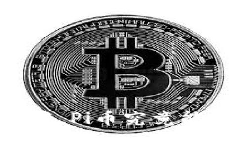 在加密货币浪潮中，Pi币究竟能否逆袭传统金融？