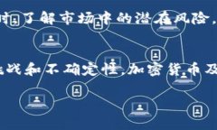   颠覆传统金融体系：加密