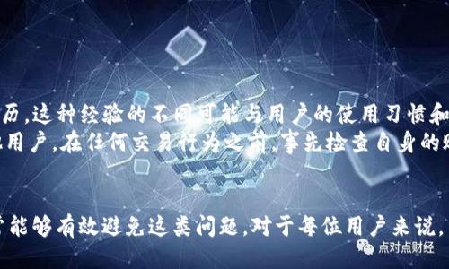 tt p钱包会冻币吗/t
t p钱包, 冻币, 数字货币/guanjianci

引言：数字货币世界的神秘面纱
随着区块链技术的迅猛发展，数字货币的应用越来越普及。用数字货币进行交易、投资，甚至是日常消费，已经成为许多人生活中的一部分。然而，与传统的货币系统不同，数字货币常常伴随着一些不确定性，例如交易费用、价格波动以及资产的流动性等。而更令人担忧的是，某些钱包提供商会面临“冻币”这一问题，让投资者感到疑惑和不安。

什么是“冻币”？
在讨论是否会发生“冻币”之前，我们首先要理解这个概念。简单来说，“冻币”是指用户在某个数字钱包中储存的币种被锁定，无法进行交易或转出。这种现象通常发生在以下几种情况下：
ul
  li钱包提供商的安全系统检测到异常活动。/li
  li用户的身份尚未通过认证，钱包服务商出于安全考虑进行了限制。/li
  li出现网络问题或系统故障，导致用户无法访问自己的资产。/li
/ul

t p钱包的安全机制
t p钱包是一款受到欢迎的数字货币钱包，因其便捷的使用体验和相对安全的特性而受到众多用户的青睐。钱包的安全机制主要包括：
ul
  listrong双重认证：/strong为确保用户资产的安全，t p钱包支持双重认证。在登录或进行重大交易时，用户需要输入密码和收到的验证码，从而增加资金被盗的难度。/li
  listrong资产多重签名：/strong一些特定交易需要多个签名才能完成，即使黑客获得了部分信息，也很难完成交易。/li
  listrong加密技术：/strongt p钱包采用了高级加密算法，保障用户的私钥和交易信息不被泄露。/li
/ul

t p钱包会冻结用户的资产吗？
在正常情况下，t p钱包不会随意冻结用户的资产。但是，以下几种情况可能导致用户的币被锁定：
ol
  listrong异常交易行为：/strong如果钱包系统检测到强烈的异常交易行为，例如短时间内大量交易、频繁的转账请求等，可能会认为账户存在安全风险而采取冻结措施。/li
  listrong未完成的身份认证：/strongt p钱包要求用户进行身份验证，确保用户是合法持有者。如果用户未进行验证或信息不匹配，可能会限制其账户的使用权限。/li
  listrong合规要求：/strong根据各国法律法规，数字货币相关钱包可能需要遵循某些合规要求。如果wallet发现用户的资金来源存在可疑风险，也可能会采取相应措施。/li
/ol

如何避免“冻币”现象发生？
为了降低在使用过程中遭遇“冻币”的风险，用户可以采取一些预防措施：
ul
  listrong及时完成身份验证：/strong在使用t p钱包时，根据平台要求及时上传所需的身份信息和验证材料，确保账户的正常使用。/li
  listrong保持交易的合理性：/strong尽量避免频繁、大额的快速交易行为，尽量将交易计划制定得更加合理，以规避系统误判。/li
  listrong关注平台通知：/strong定期查看t p钱包的通知及公告，了解系统的最新动态和安全提醒。如果收到异常警告，及时联系客户服务寻求帮助。/li
/ul

用户反馈与案例分享
在实际使用中，t p钱包的用户反馈似乎大相径庭。一些用户称他们在使用中从未遇到过冻结资产的情况，表示钱包的安全性和稳定性令人满意；但也有部分用户分享了被冻结资产的经历。这种经验的不同可能与用户的使用习惯和风险管理措施息息相关。
例如，一位用户分享了他在t p钱包中进行大额交易时未做足够的身份验证，结果被系统锁定了资产，虽然最终解锁，但他告诉我们，其中的焦虑与不安是难以形容的。因此，这也提示其他用户，在任何交易行为之前，事先检查自身的账户状态和认证是否通过是必不可少的。

结论：知识就是力量
数字货币的世界充满机遇和挑战，t p钱包一直以来致力于为用户提供安全、可靠的服务。虽然“冻币”现象在某些情况下可能会发生，但用户通过合理的交易行为和及时的身份认证，通常能够有效避免这类问题。对于每位用户来说，了解和遵循钱包相关的使用规则、留意平台的安全通知都是至关重要的。在这个快速变化的数字货币时代，知识就是力量，只有了解钱包的运作机制和风险，才能妥善管理你的数字资产。