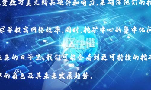 挖矿和加密货币之间的关系可以通过一个简单的图示来解释，但由于当前文字环境的限制，我无法直接创建可视化图表。不过，我可以详细描述这两者之间的关系，以及它们如何相互影响。以下是对挖矿和加密货币之间关系的详细阐述：

### 什么是加密货币？
加密货币是一种基于区块链技术的数字或虚拟货币，它使用密码学技术来确保交易的安全性和控制新单位的生成。最著名的加密货币是比特币，但随着技术的发展，已经有数千种不同的加密货币被创造出来。它们的特点是去中心化，这意味着没有单一的中央银行或政府控制它们。

### 挖矿的定义
挖矿，简单来说，就是生成加密货币的过程。在许多加密货币网络中，尤其是像比特币这样使用工作量证明（Proof of Work）算法的网络，挖矿是网络安全和交易验证的重要环节。挖矿者使用强大的计算设备来解决复杂的数学题，成功解决后会获得新生成的加密货币作为奖励。

### 挖矿与加密货币的关系
挖矿在加密货币生态系统中扮演了多重角色。首先，挖矿是创造新币的过程，每当矿工完成一个区块的计算，他们就会得到一定数量的新币作为奖励。此外，挖矿通过验证和记录交易来确保整个网络的安全性，这对于维护用户信任至关重要。

### 挖矿的工作原理
挖矿的工作原理可以分为几个步骤。首先，当用户发起交易时，这些交易会被广播到整个网络。矿工们通过计算解决特定的数学问题，将这些交易打包进一个区块。第一个解决问题的矿工会将其区块添加到区块链，并获得相应的奖励。这个过程不仅创造了新的加密货币，也保证了交易的不可篡改性。

### 挖矿的资源需求
挖矿需要极大的计算能力，这意味着矿工需要使用高性能的计算机，并且通常需要消耗大量的电力。这引发了关于环境影响的讨论，因为挖矿在一些地区的能源消耗已经达到了令人担忧的程度。许多新兴的加密货币已经考虑到了这一点，采用了更环保的共识机制，例如权益证明（Proof of Stake），以减少对电力和计算能力的需求。

### 挖矿的经济活动
挖矿不仅仅是技术活动，更是经济活动。矿工们通过交易手续费和区块奖励来获得收益。对于一些矿工来说，挖矿是一项全职工作，他们可能会投资数万美元购买硬件和电力，来确保他们的挖矿设备可以在竞争中脱颖而出。与此同时，挖矿的收益也受到市场价格和网络难度变化的影响，导致它的收入存在波动性。

### 挖矿的未来趋势
随着加密货币的不断发展，挖矿的方式和经济模型也在不断演变。例如，越来越多的项目开始转向采用权益证明等替代方案，以减少对算力的需求并提高网络效率。同时，挖矿中心的集中化问题也在迫使一些社区寻找新的方法以确保去中心化的核心原则。

### 结论
挖矿和加密货币之间的关系复杂而密切。挖矿是创造和维护加密货币及其生态系统的一种关键方式，尽管它面临着环境和经济方面的挑战。在未来的日子里，我们可能会看到更可持续的挖矿方式和更创新的加密货币出现，这将进一步推动这一新兴行业的发展。

总之，了解挖矿与加密货币之间的关系，不仅对于想要参与这一领域的人士有重要意义，同时也有助于我们更全面地理解数字货币在现代经济中的角色及其未来发展趋势。