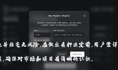 在加密货币的交易和投资