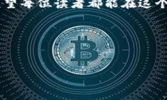   如何安全获取新版TP钱包