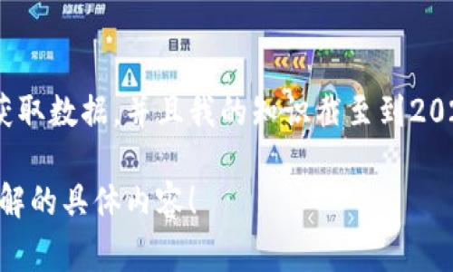 关于Foin加密货币的具体价格信息非常依赖于当前的市场动态和交易所行情。由于我无法实时获取数据，并且我的知识截至到2023年10月，因此建议你查看主流加密货币交易所或者财经网站以获取最新的Foin加密货币价格。

如果您需要，我可以提供关于如何查看加密货币价格的建议或Foin的相关信息。请告诉我您想了解的具体内容！