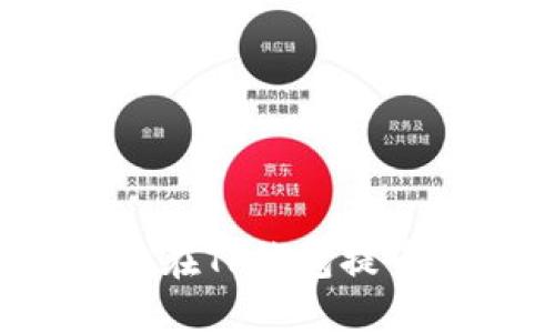 如何巧妙地在TP钱包提币而不被坑？