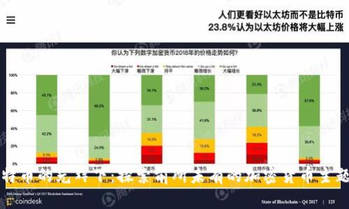 在比特币的光辉下：探索前所未有的加密货币主题餐厅