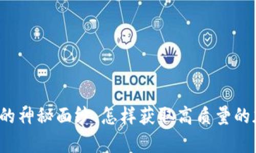 揭开加密货币的神秘面纱：怎样获取高质量的加密货币图库？