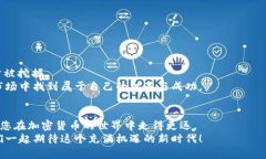 cps加密货币教程/cps加密货