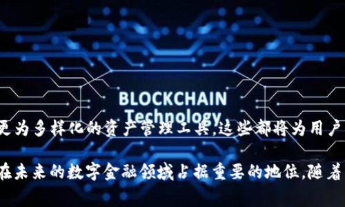 tt p钱包收款需要手续费吗/t
TP钱包, 手续费, 收款/guanjianci

TP钱包简介
TP钱包，作为一个集安全、便利、功能丰富于一体的数字资产管理工具，正在受到越来越多用户的青睐。近年来，随着区块链技术的发展，数字货币交易变得更加普遍，而TP钱包正好顺应了这一趋势，为用户提供了一个安全的环境来存储和管理他们的数字资产。

TP钱包不仅支持多种加密货币的存储，还允许用户进行数字资产的交易、转账与收款。作为一款冷热钱包，TP钱包可以很好地平衡安全性和易用性，吸引了许多投资者的关注。不过，在使用TP钱包进行收款时，很多用户都会有一个疑问：TP钱包收款是否需要支付手续费呢？

手续费的概念
在讨论TP钱包是否收取手续费之前，我们先来理解一下手续费的概念。手续费通常指的是在进行某项金融交易时，银行、第三方支付平台或其他相关机构收取的费用。这笔费用可能是固定的，也可能是根据交易金额的比例来收取，目的是为了覆盖交易过程中的服务成本、维护费用等。

在数字货币的世界里，手续费也是一个不可避免的部分。无论是进行交易，还是转账，手续费的产生就像是交易的“通行证”，确保每一次交易都能顺利完成。不同钱包和平台对手续费的政策各不相同，有的可能会免费，而有的则会收取一定的费用。

TP钱包的手续费政策
TP钱包的手续费政策相对透明，用户在进行收款时大部分情况下是不需要支付手续费的。这使得TP钱包成为许多小型商家和个人用户的理想选择，因为他们可以方便地收取款项而不必担心额外的费用。然而，在特定情况下，用户可能需要支付一些手续费，主要是在进行链上交易时，比如将资产从TP钱包提取至其他平台或钱包。

例如，当用户选择将其数字资产从TP钱包转移到其他交易平台时，可能会产生一定的网络手续费，因区块链网络的拥堵程度和交易的复杂性而异。这一点在所有数字货币交易中都是普遍存在的。用户在进行转账时，应注意查看相应的手续费提示，以免产生不必要的损失。

影响TP钱包手续费的因素
虽然TP钱包在收款时不收取手续费，但在其他类型的交易中，手续费可能受到多种因素的影响。这些因素包括：

ul
    li交易金额：一些平台可能会根据交易金额的大小收取不同比例的手续费。/li
    li网络拥堵情况：在高峰时段，区块链网络可能会变得拥堵，这会导致手续费上升。/li
    li交易类型：不同的交易方式（如快速转账或普通转账）可能附带不同的手续费结构。/li
/ul

如何使用TP钱包进行收款
对于希望使用TP钱包进行收款的用户，操作流程非常简单。通常情况下，用户只需按照以下几个步骤进行：

ol
    listrong下载并安装TP钱包/strong：/li
    首先，用户需要在自己的手机或电脑上下载并安装TP钱包应用。应用下载后，进行必要的注册和验证，确保账户的安全性。

    listrong创建或导入钱包/strong：/li
    用户可以选择创建一个新的钱包，或者导入已有的钱包。无论选择哪种方式，务必妥善保管私钥和助记词，避免资产被盗。

    listrong生成收款地址/strong：/li
    在TP钱包中，用户可以轻松生成收款地址，通常通过点击“收款”选项即可找到。用户只需将生成的地址分享给付款方，便可顺利完成收款。

    listrong确认款项到账/strong：/li
    一般情况下，TP钱包会在短时间内确认到账，用户只需在钱包中查看即可。在某些情况下，由于网络原因，到账时间可能稍有延迟。
/ol

总结：TP钱包的优势与费用政策
总的来说，TP钱包是一个非常适合个人和小型商家的数字钱包工具，因其便捷的收款方式和零手续费的优势而受到用户的青睐。尽管在进行链上交易时可能需要关注网络手续费，但整体而言，TP钱包在收款方面提供了极大的便利与灵活性。

在选择数字钱包时，用户不仅要关注手续费，还要考虑安全性、操作便捷性以及支持的币种等多方面因素。TP钱包凭借其良好的用户体验和积极的市场反馈，成为了许多人进行数字资产管理的首选之一。但用户在使用过程中仍需谨慎，确保自己的资产安全，做好风险防范措施。

实用提示：减少TP钱包交易费用的技巧
为了帮助用户更好地管理交易成本，以下是一些减少TP钱包交易费用的小贴士：

ul
    listrong选择合适的交易时机：/strong避开网络拥堵的时段，通常在工作日的白天交易，手续费可能较低。/li
    listrong设置合理的交易速度：/strong在进行转账时，用户可以选择普通转账而非快速转账，节省手续费。/li
    listrong关注手续费变化：/strong定期查看TP钱包或相关社区，了解手续费的最新政策和变化。/li
/ul

通过以上方法，用户不仅可以更好地控制交易成本，还能在使用TP钱包的过程中获得更好的体验。

未来展望：TP钱包的发展与演变
随着数字货币市场的不断扩展和演变，TP钱包也在积极进行功能的更新与。未来，TP钱包有可能增加更多的功能，如跨链转账、高速交易、以及更为多样化的资产管理工具。这些都将为用户带来更好的使用体验，帮助他们在数字货币的浪潮中获得更多收益。

总之，TP钱包在数字资产的收款、管理方面都有着巨大的潜力。虽然在某些情况下可能存在手续费，但其快速、便捷且相对安全的特点，将使其在未来的数字金融领域占据重要的地位。随着用户的不断增加，TP钱包也将承担起更大的责任，为用户提供更优质的服务。