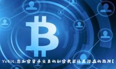 YoBit：您加密货币交易的秘密武器还是潜在的陷阱