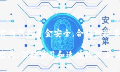 由于涉及到加密货币的购