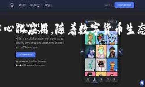 在T P钱包中，OK链的币通常会通过集成的去中心化应用（DApp）或者其他币种的交换功能进行管理和交易。为了更具体地了解OK链的币在T P钱包中的应用，下面将进行详细的分析。

什么是T P钱包？
T P钱包是一款广受欢迎的数字货币钱包，支持多种加密货币的存储、管理和交易。它提供用户友好的界面和安全性功能，允许用户轻松地发送和接收加密货币。无论是新手还是经验丰富的用户，T P钱包都能满足不同用户的需求。

OK链简介
OK链是由OKEx交易平台推出的链上项目，旨在为用户提供高效的去中心化交易体验。OK链的设计旨在支持各种去中心化应用和智能合约，并为其生态系统内的用户提供安全、快速的交易服务。

在T P钱包中使用OK链的币
用户可以通过T P钱包方便地管理他们的OK链币。以下是如何在T P钱包中使用OK链币的一些主要方式：

1. 存储和管理OK链币
在T P钱包中，用户可以轻松地存储和管理他们的OK链币。只需在钱包中添加OK链的代币，就可以看到您的余额，以及有关代币的详细信息。

2. 发送和接收OK链币
在T P钱包发送和接收OK链币也很简单。用户只需输入接收方的钱包地址和需要发送的金额，即可完成交易。在这一过程中，T P钱包会提供必要的信息和提示，确保用户在交易中不会出错。

3. 参与去中心化交易
借助T P钱包，用户还可以参与OK链的去中心化交易。通过连接到去中心化交易所，用户可以直接在钱包内进行交易，进行币对的互换，享受低手续费和快速交易的优势。

4. 使用DApp进行更多操作
T P钱包支持多种去中心化应用（DApp），用户可以在OK链的生态系统内进行各种操作，比如借贷、流动性提供、质押等。通过连接到这些DApp，用户不仅能增加收益，还能积极参与到区块链的生态建设中。

安全性与隐私保障
在谈到数字货币时，安全性是用户最关心的问题之一。T P钱包采取多种措施来保护用户的资产安全，包括私钥的加密存储和用户的身份验证。此外，T P钱包也会定期推出安全更新，确保用户在使用钱包的过程中能够保持信息隐私和资金安全。

总结
总之，在T P钱包中使用OK链的币是一个便捷而高效的选择。借助其友好的用户体验和多种功能，用户可以安心地管理、交易以及参与去中心化应用。随着数字货币生态系统的不断发展，T P钱包也将继续为用户提供更多创新和便利。无论是新手还是老玩家，使用T P钱包管理OK链币都能带来愉快的体验。

希望这些信息能够帮助你理解OK链的币在T P钱包中的应用。如果你还有其他问题，欢迎随时询问！