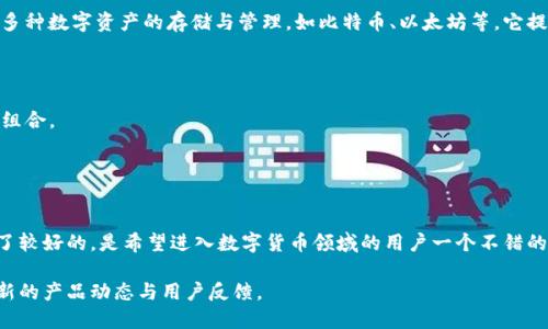 付盼的TP钱包是由付盼科技（Fulian Technology）推出的一款数字货币钱包。TP钱包支持多种数字资产的存储与管理，如比特币、以太坊等。它提供了用户友好的界面和安全的存储方式，旨在帮助用户安全、方便地管理他们的数字资产。

TP钱包的特点包括：

1. **多币种支持**：用户能够在一个平台上管理多种数字货币，便于投资者多元化其投资组合。
2. **高安全性**：通过多层加密保护用户的私钥，确保资产的安全性。
3. **简洁的用户界面**：TP钱包的设计注重用户体验，使得即使是初学者也能轻松上手。
4. **快速交易**：提供一键交易功能，方便用户快速买卖数字资产。

作为一种数字资产管理工具，TP钱包不仅满足了用户对安全的需求，也在操作便捷性上做了较好的，是希望进入数字货币领域的用户一个不错的选择。

如需进一步了解TP钱包或付盼科技的详细信息，建议访问其官方网站或相关社区，获取最新的产品动态与用户反馈。