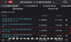 加密货币的迷局：是机会