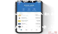 华为手机TP钱包为何令人抓