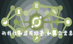 以下是一些主流加密货币