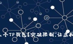 你的手机能承载几个TP钱包