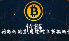 思考一个能解决用户问题