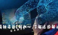 biatiTP钱包没有链名称？别