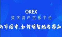 在瞬息万变的市场中，如